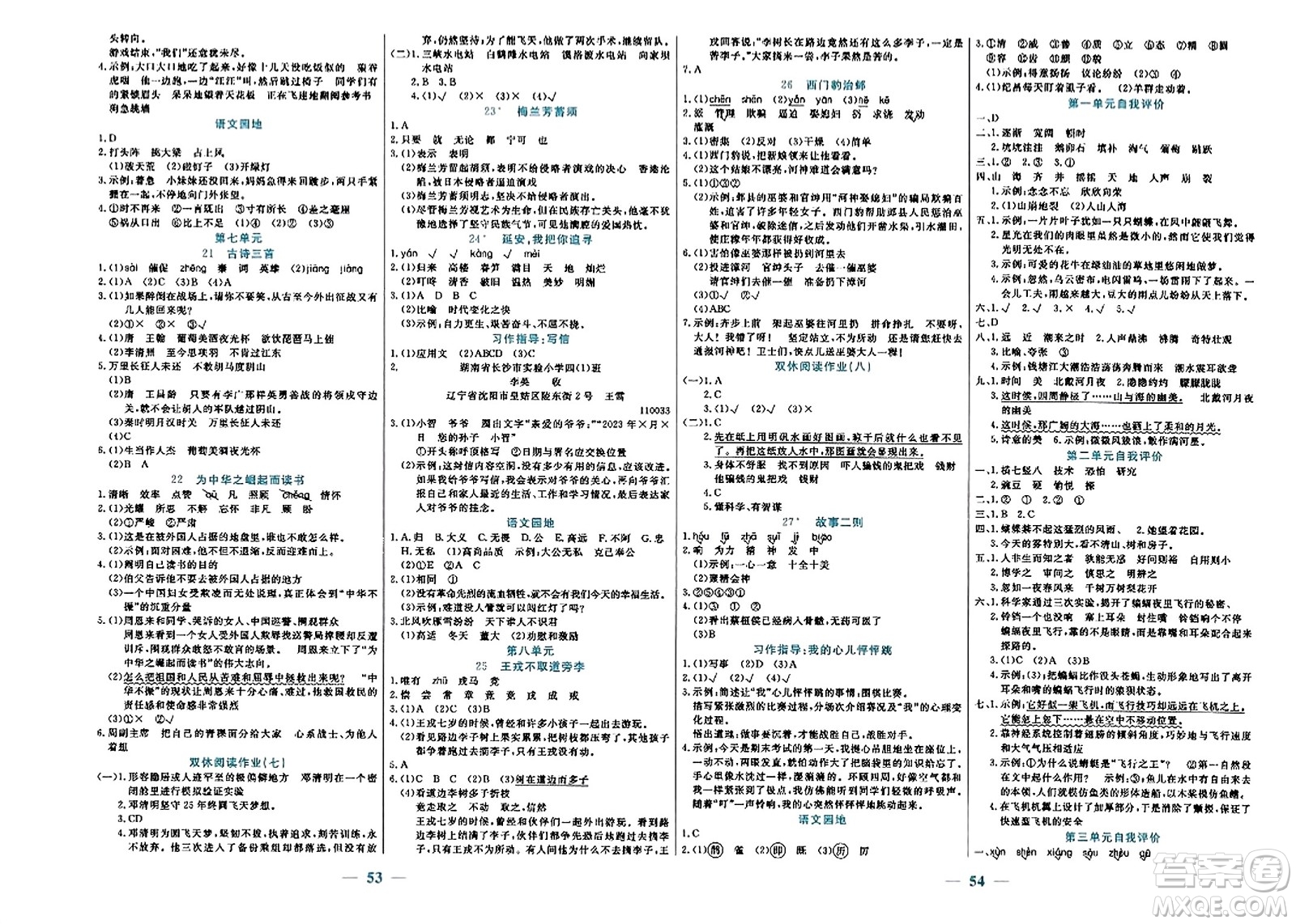 陽(yáng)光出版社2023年秋激活思維智能訓(xùn)練四年級(jí)語(yǔ)文上冊(cè)人教版答案