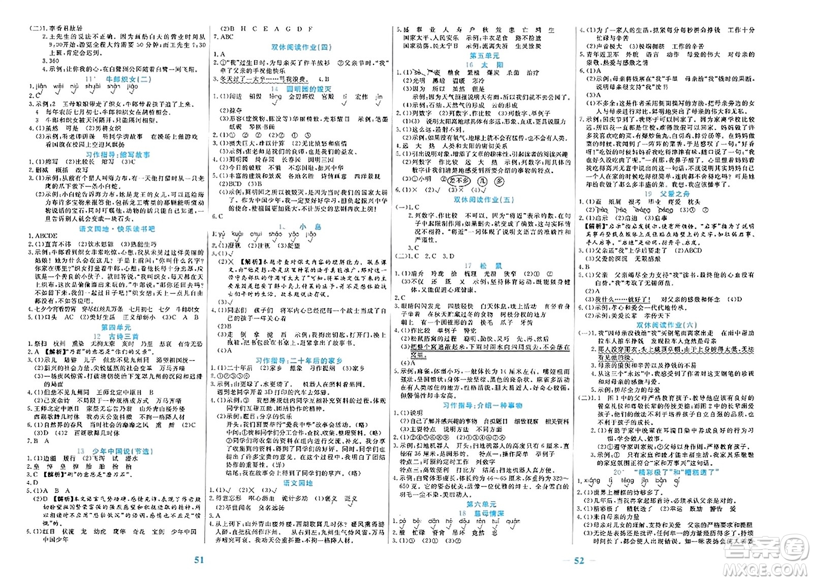 陽(yáng)光出版社2023年秋激活思維智能訓(xùn)練五年級(jí)語(yǔ)文上冊(cè)人教版答案