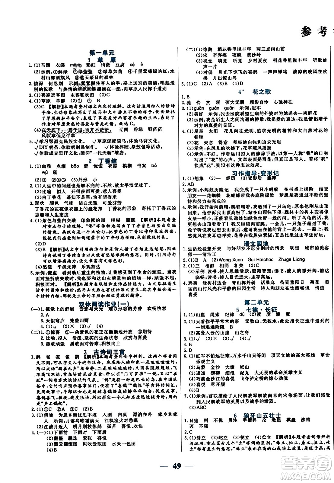 陽光出版社2023年秋激活思維智能訓(xùn)練六年級語文上冊人教版答案