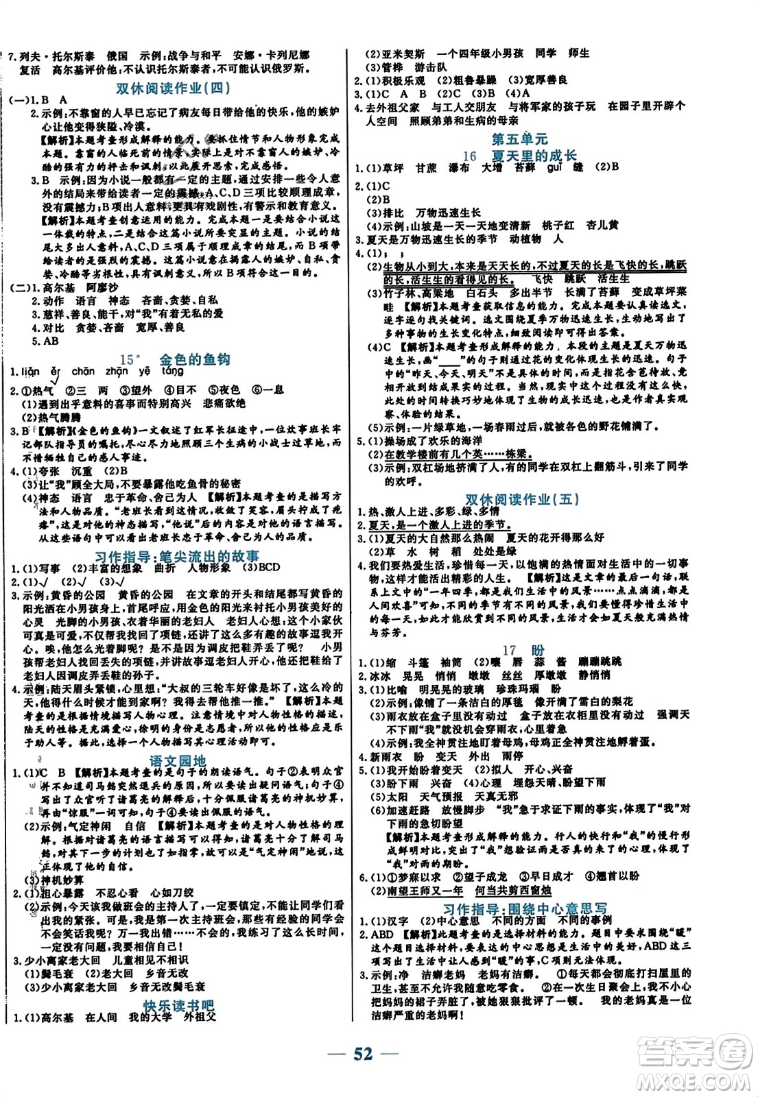 陽光出版社2023年秋激活思維智能訓(xùn)練六年級語文上冊人教版答案