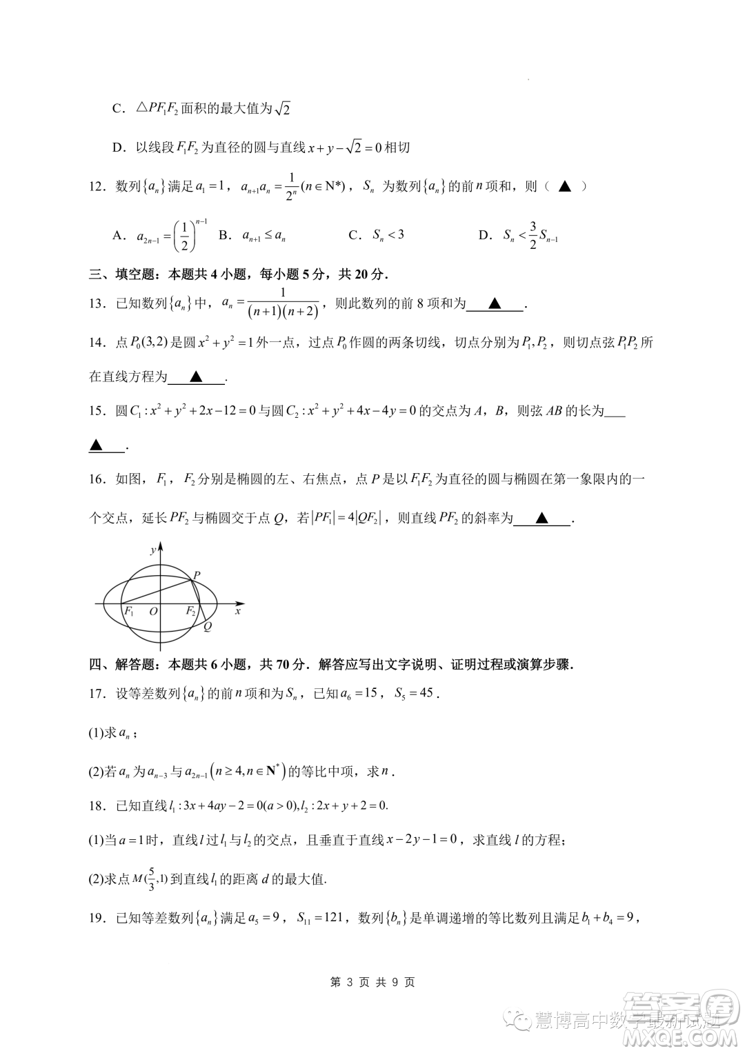 蘇州2023-2024學年高二上學期11月期中摸底調(diào)研數(shù)學試卷答案