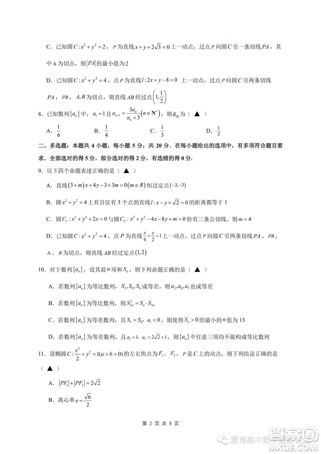 蘇州2023-2024學年高二上學期11月期中摸底調(diào)研數(shù)學試卷答案