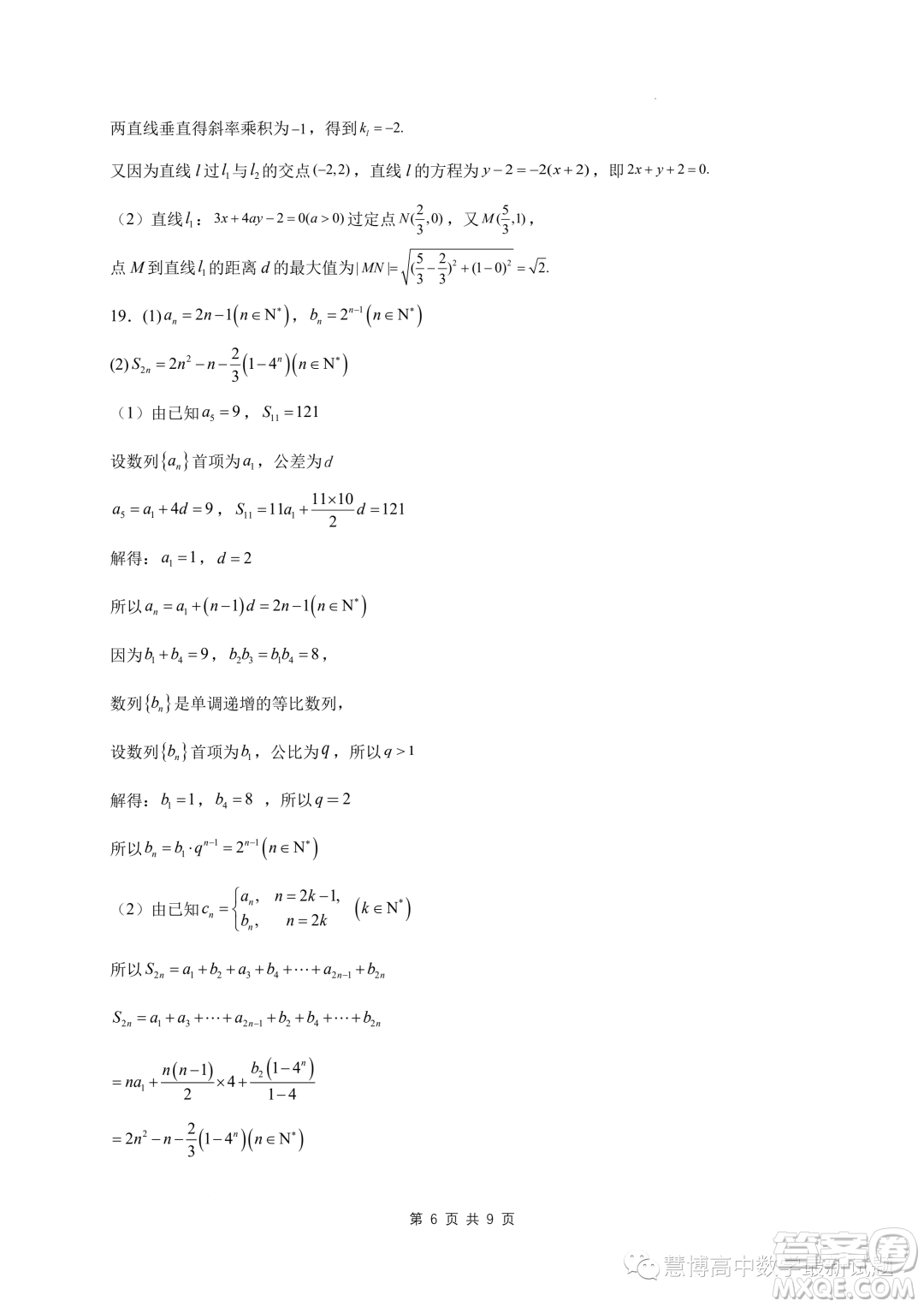 蘇州2023-2024學年高二上學期11月期中摸底調(diào)研數(shù)學試卷答案