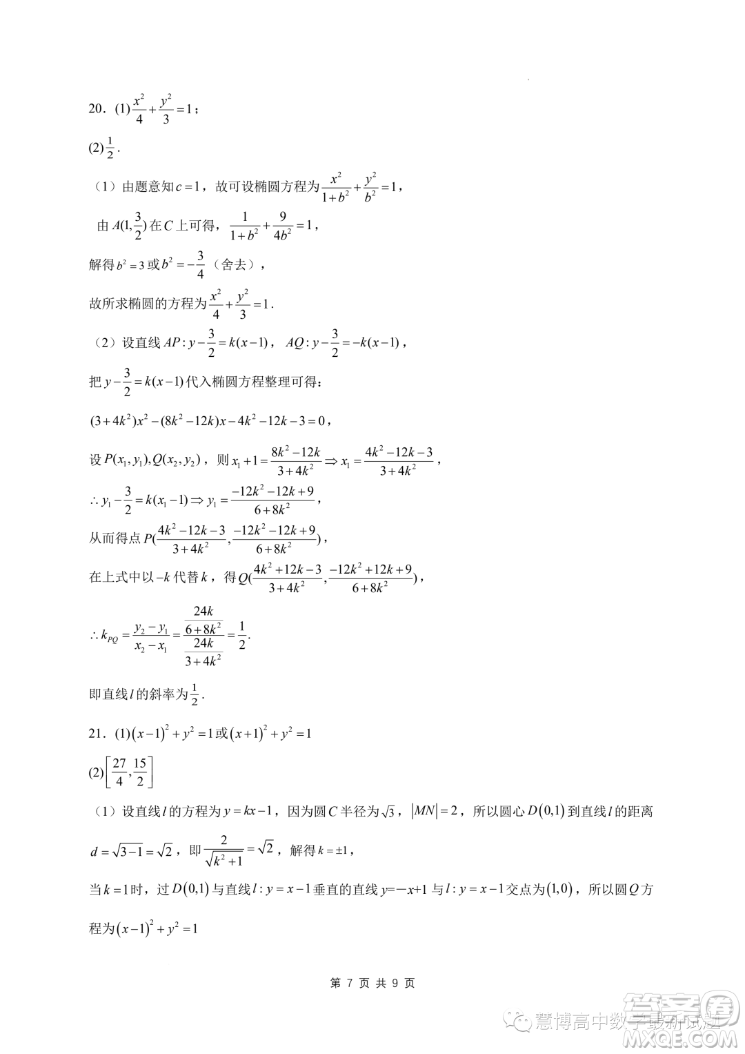 蘇州2023-2024學年高二上學期11月期中摸底調(diào)研數(shù)學試卷答案