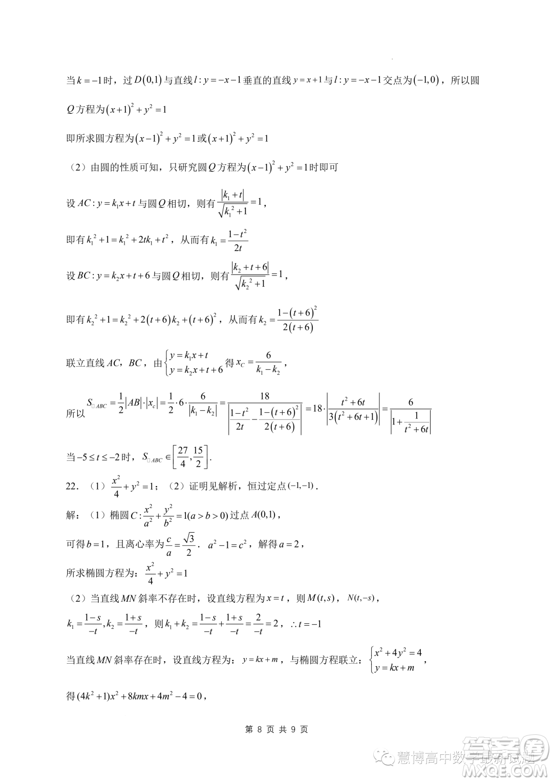 蘇州2023-2024學年高二上學期11月期中摸底調(diào)研數(shù)學試卷答案