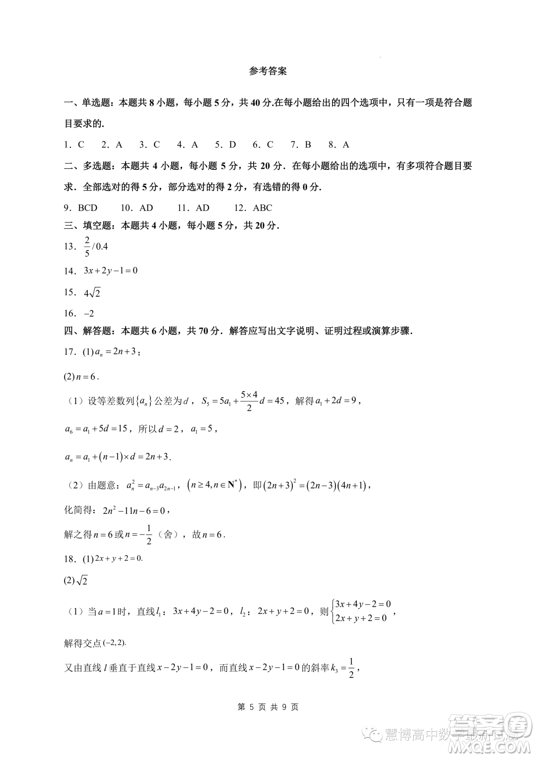 蘇州2023-2024學年高二上學期11月期中摸底調(diào)研數(shù)學試卷答案