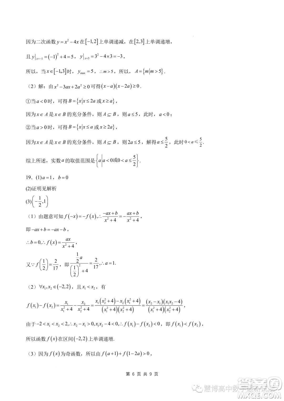 蘇州2023-2024學(xué)年高一上學(xué)期11月期中摸底調(diào)研數(shù)學(xué)試卷答案