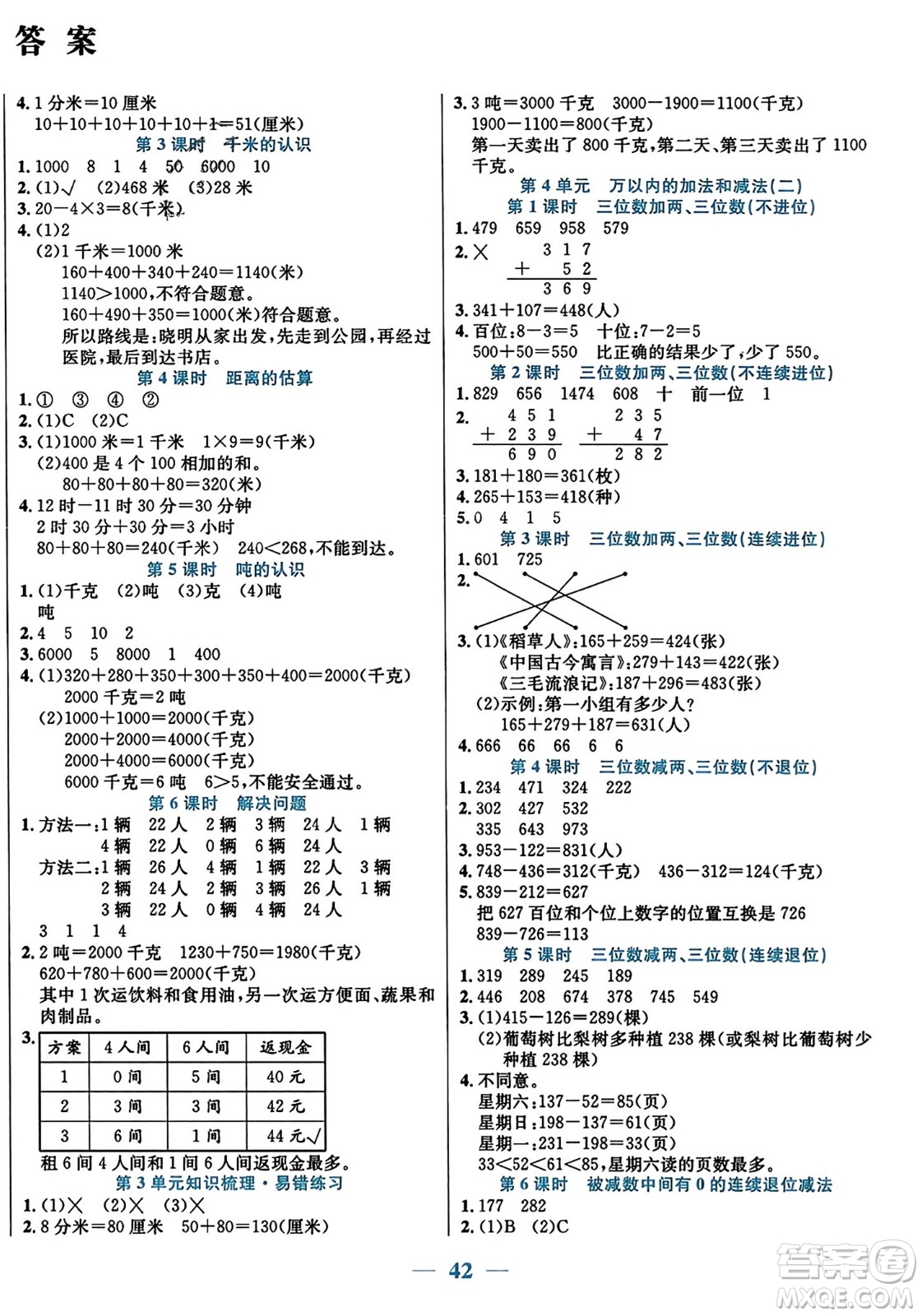 陽光出版社2023年秋激活思維智能訓(xùn)練三年級數(shù)學上冊人教版答案