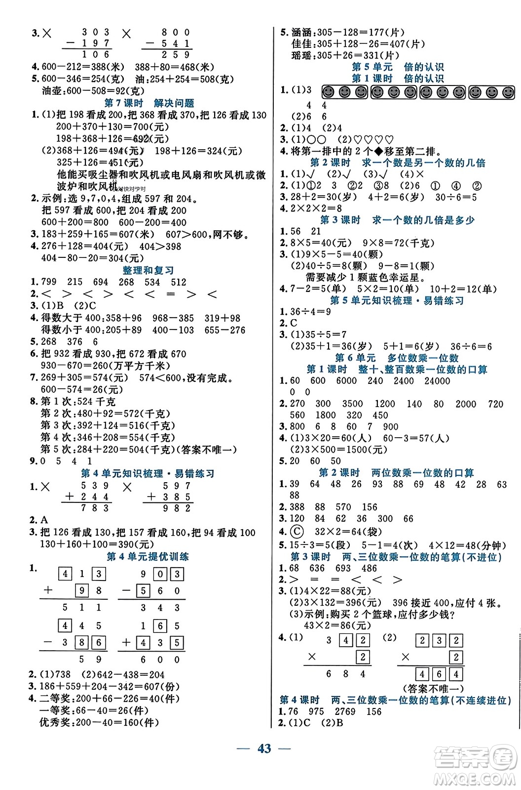 陽光出版社2023年秋激活思維智能訓(xùn)練三年級數(shù)學上冊人教版答案