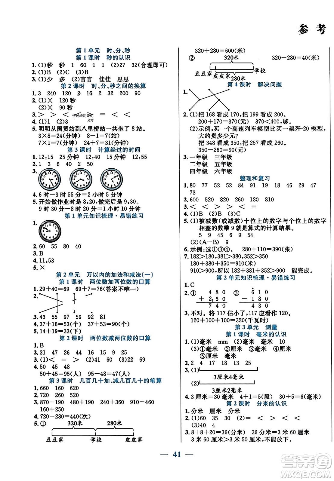 陽光出版社2023年秋激活思維智能訓(xùn)練三年級數(shù)學上冊人教版答案