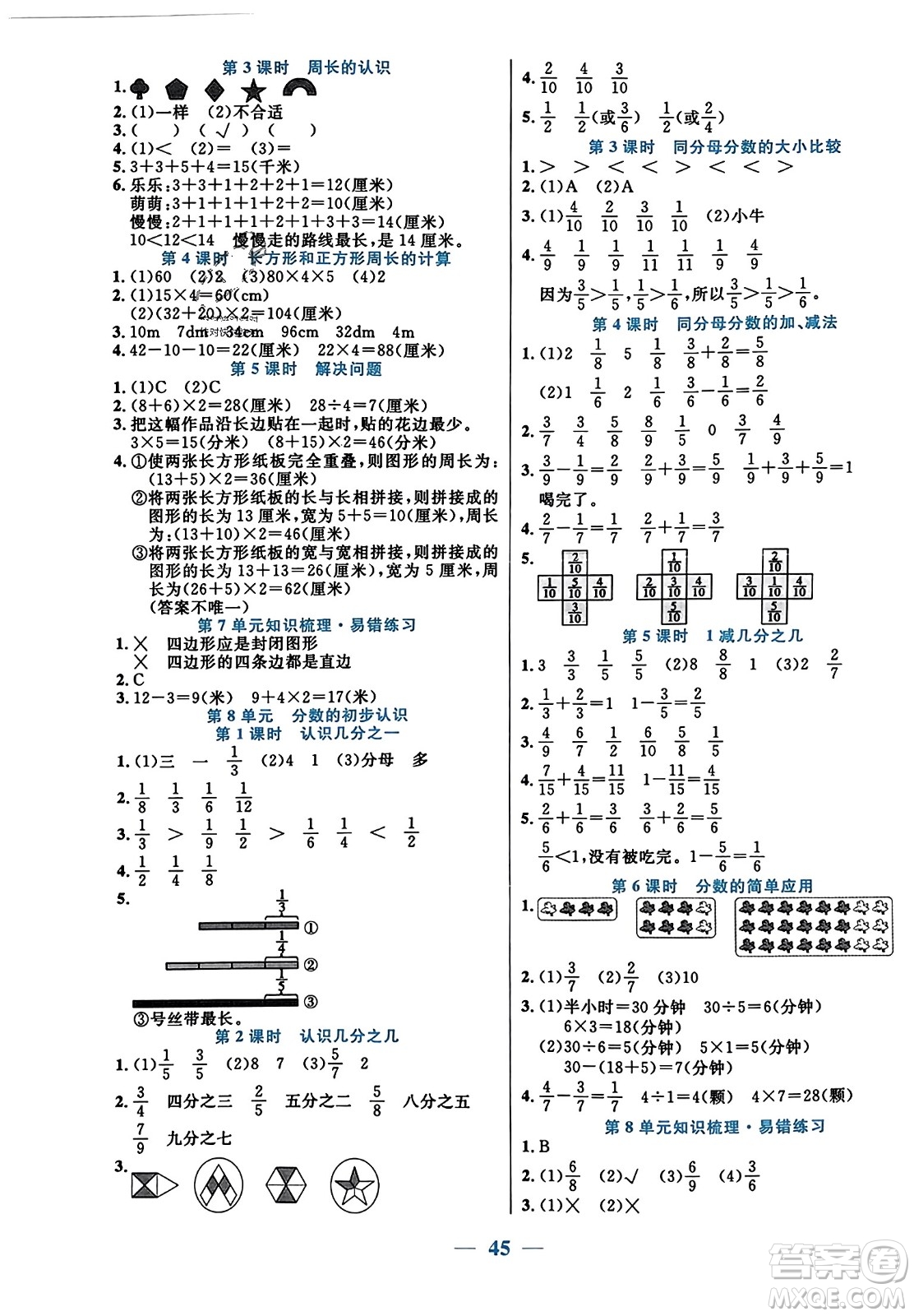 陽光出版社2023年秋激活思維智能訓(xùn)練三年級數(shù)學上冊人教版答案