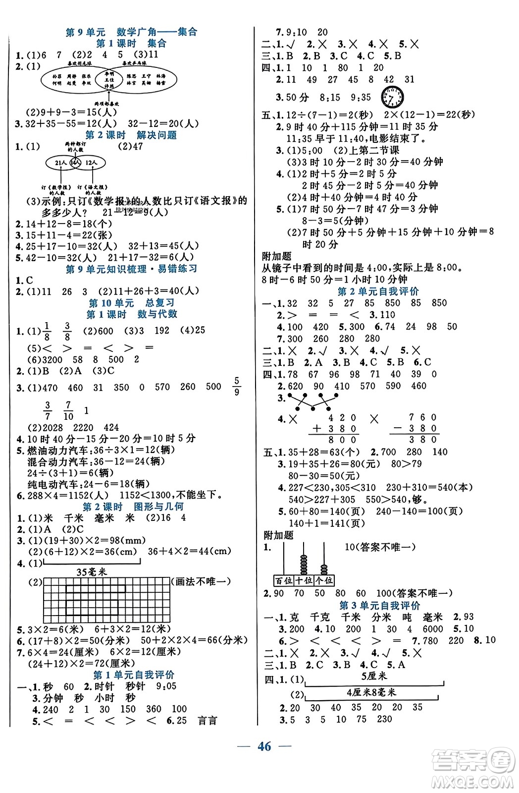 陽光出版社2023年秋激活思維智能訓(xùn)練三年級數(shù)學上冊人教版答案