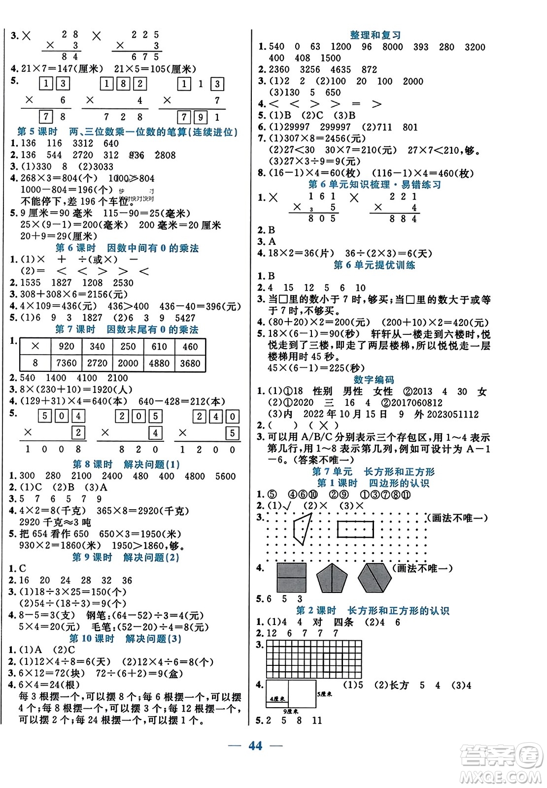 陽光出版社2023年秋激活思維智能訓(xùn)練三年級數(shù)學上冊人教版答案