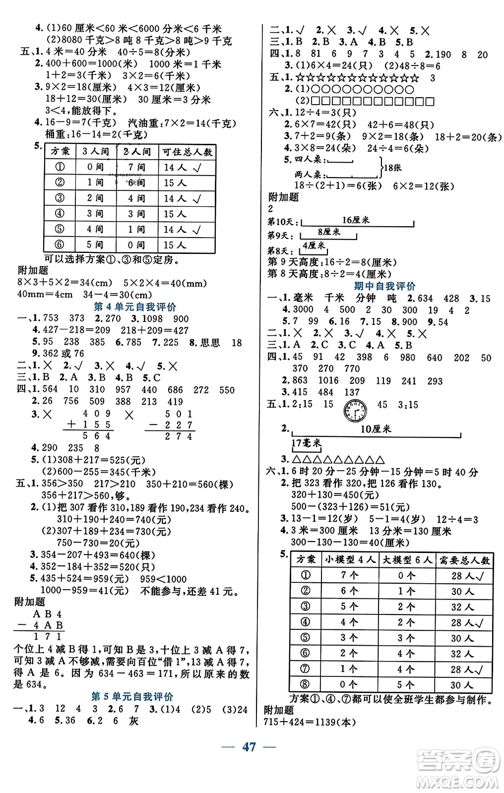 陽光出版社2023年秋激活思維智能訓(xùn)練三年級數(shù)學上冊人教版答案