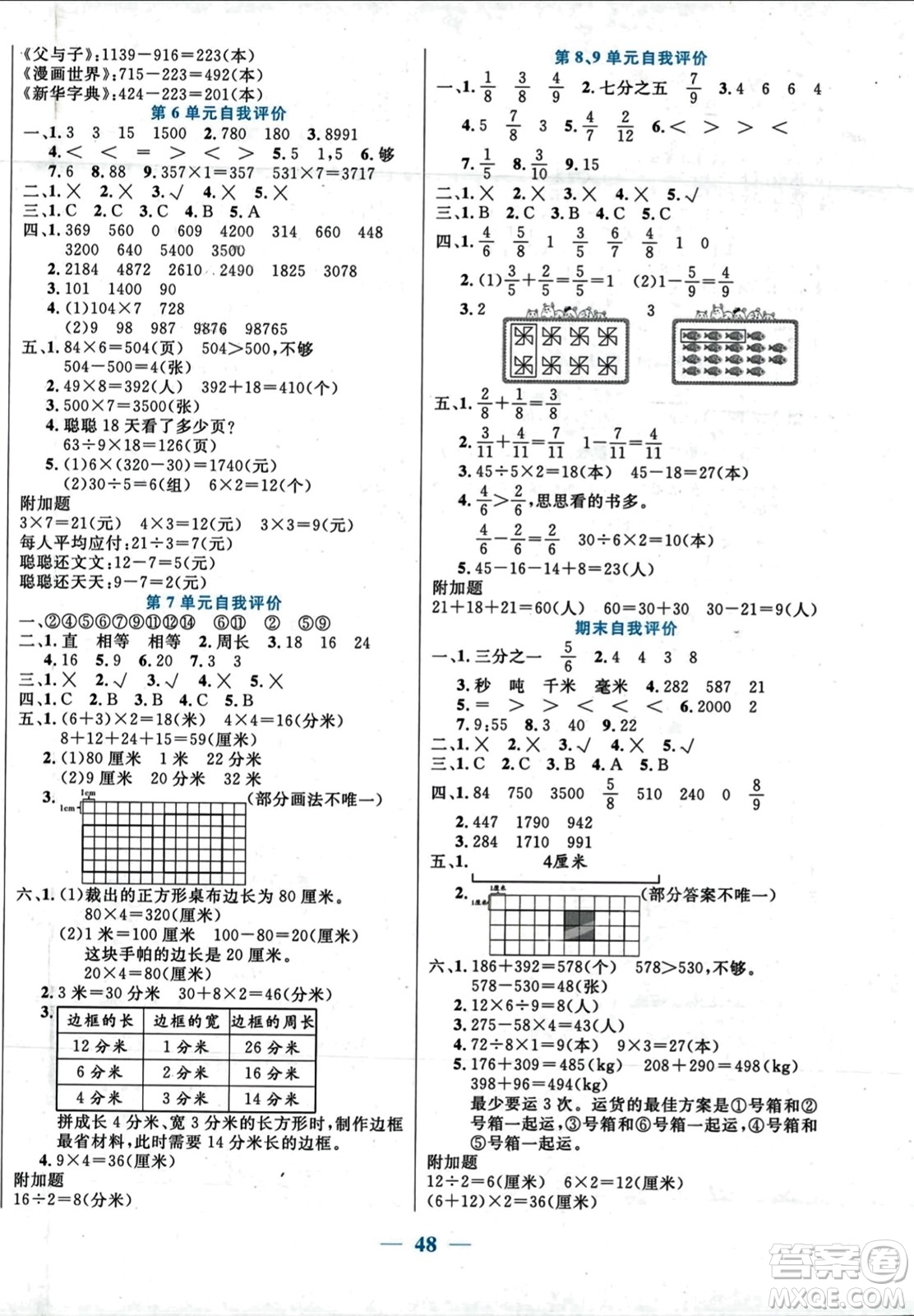 陽光出版社2023年秋激活思維智能訓(xùn)練三年級數(shù)學上冊人教版答案