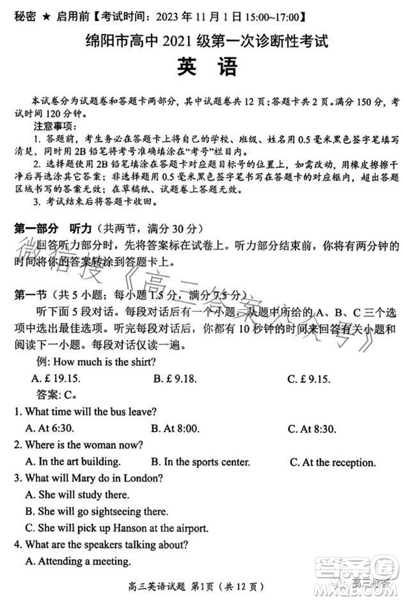 綿陽市2024屆高三上學(xué)期第一次診斷性考試英語試題答案