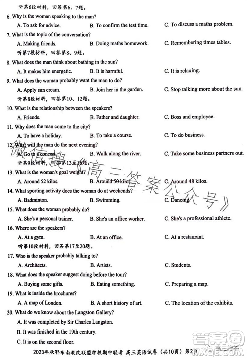 2023年秋鄂東南省級示范高中教育教學改革聯(lián)盟學校期中聯(lián)考高三英語試題答案