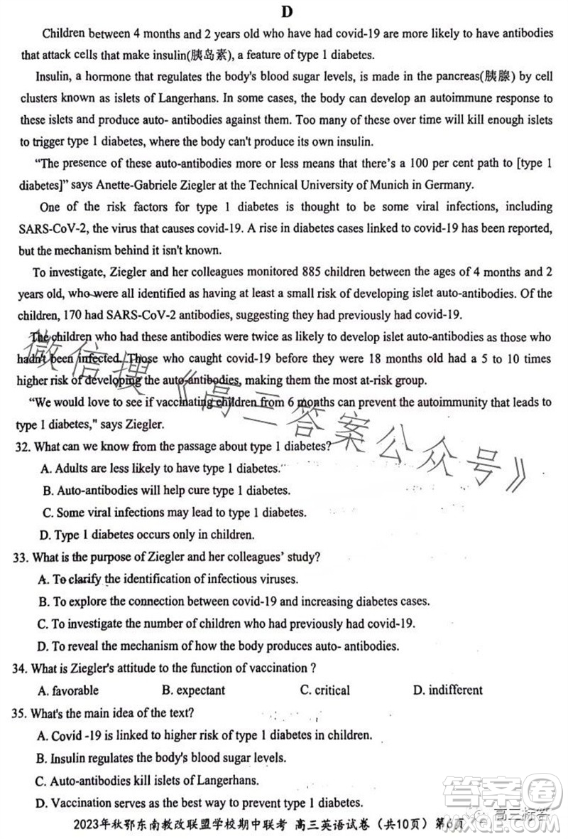 2023年秋鄂東南省級示范高中教育教學改革聯(lián)盟學校期中聯(lián)考高三英語試題答案