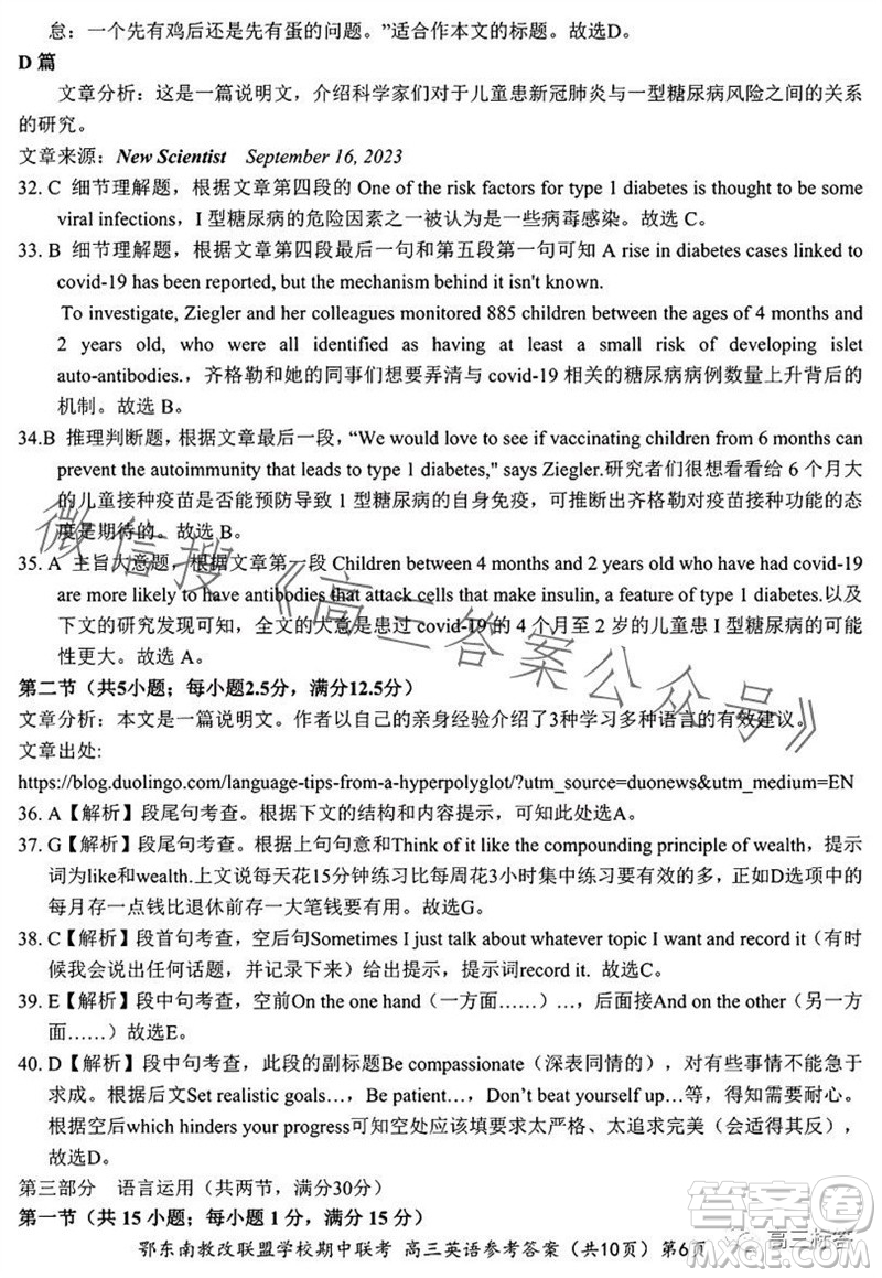 2023年秋鄂東南省級示范高中教育教學改革聯(lián)盟學校期中聯(lián)考高三英語試題答案