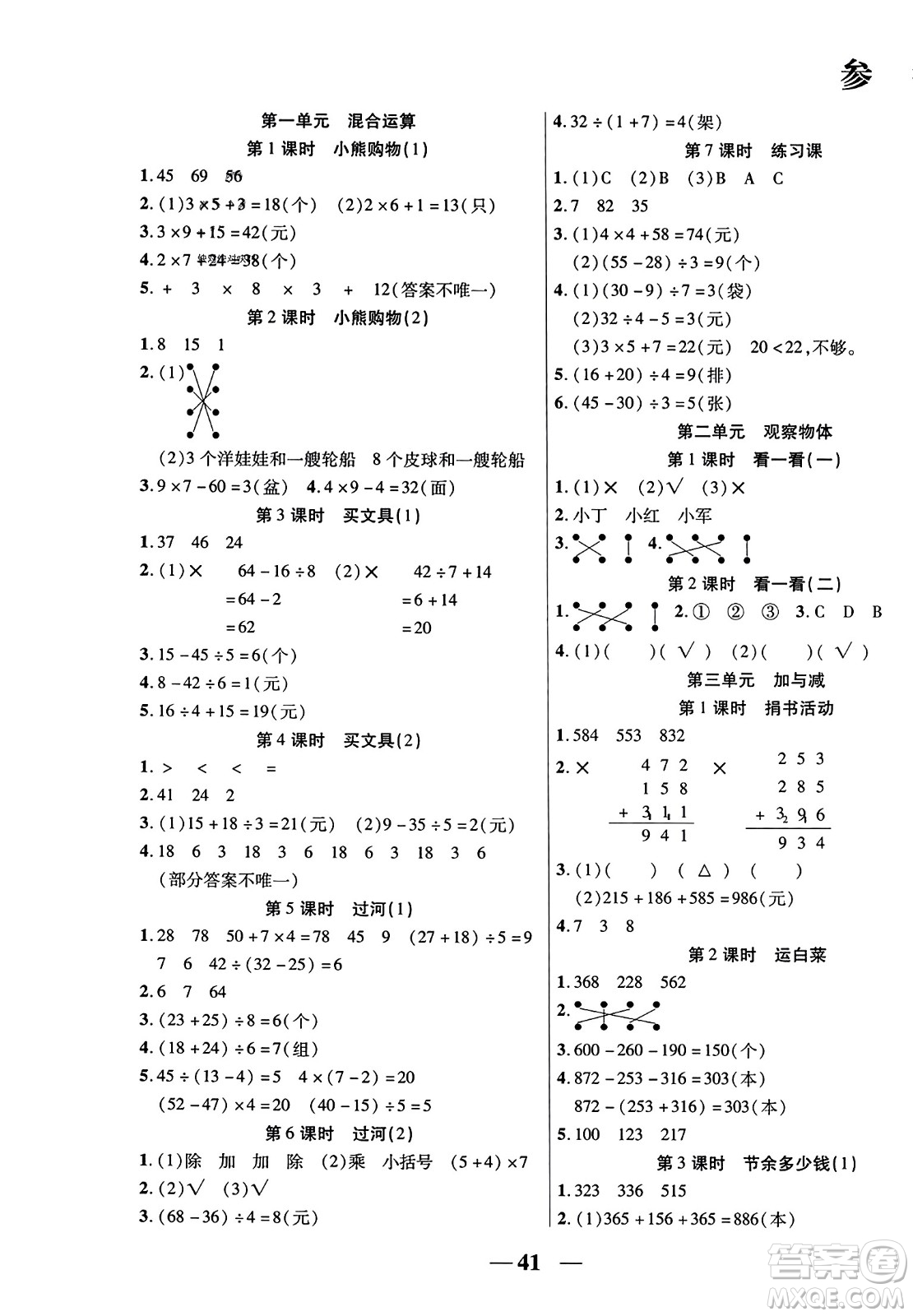 陽光出版社2023年秋激活思維智能訓(xùn)練三年級數(shù)學(xué)上冊北師大版答案