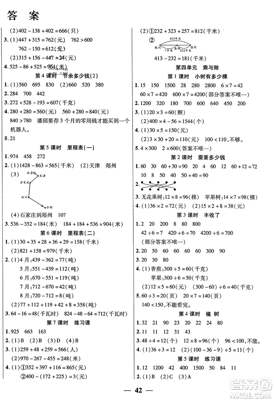 陽光出版社2023年秋激活思維智能訓(xùn)練三年級數(shù)學(xué)上冊北師大版答案