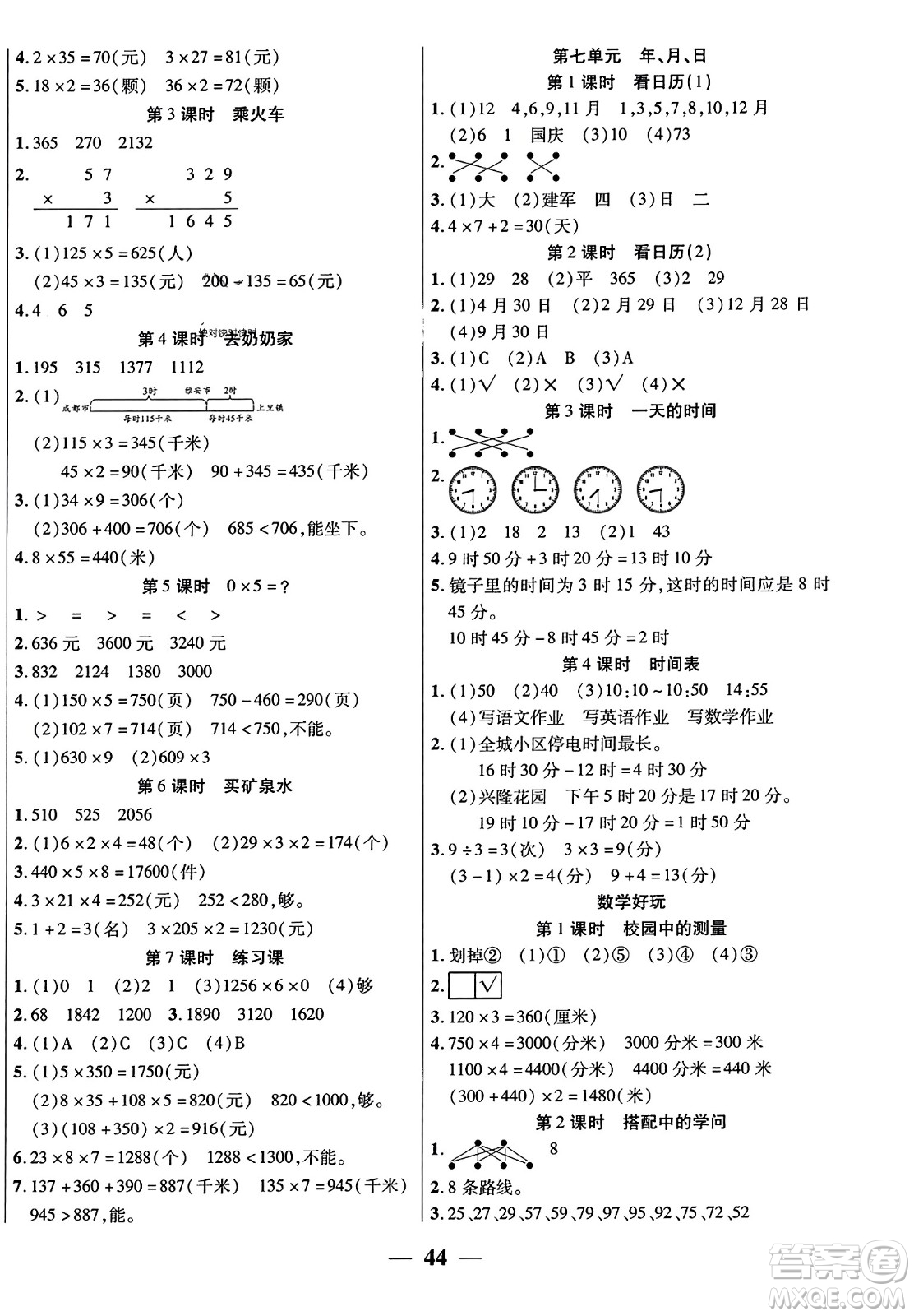 陽光出版社2023年秋激活思維智能訓(xùn)練三年級數(shù)學(xué)上冊北師大版答案