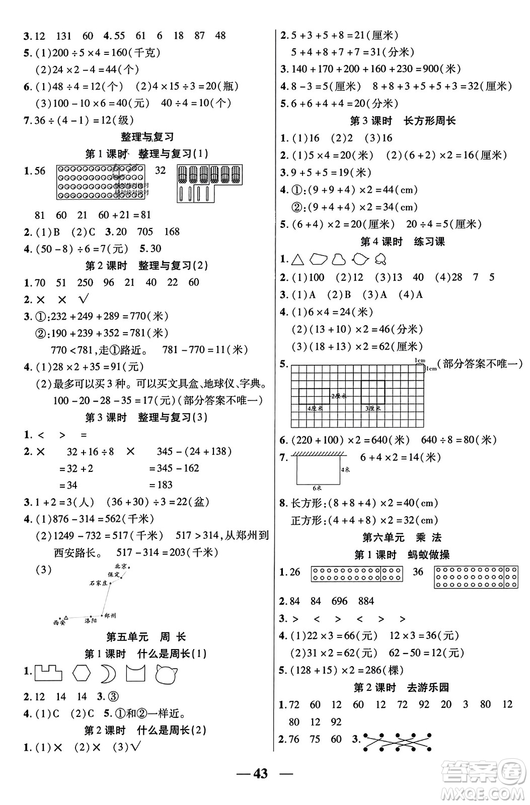 陽光出版社2023年秋激活思維智能訓(xùn)練三年級數(shù)學(xué)上冊北師大版答案