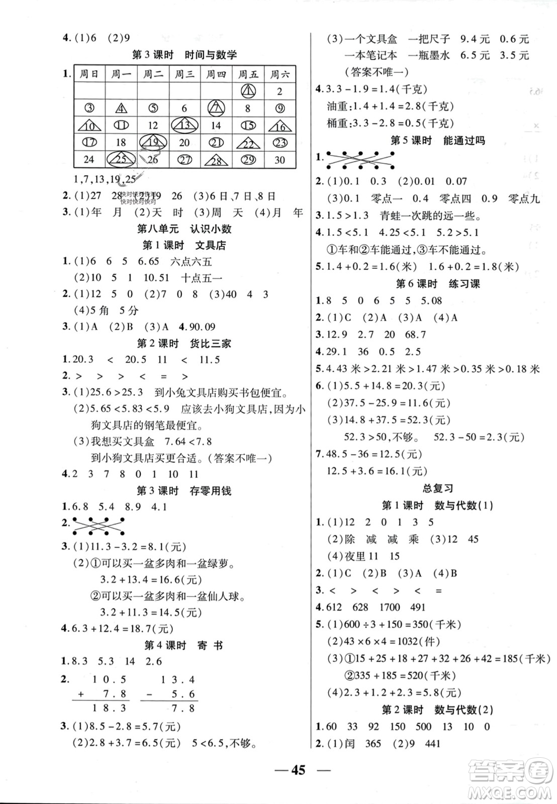 陽光出版社2023年秋激活思維智能訓(xùn)練三年級數(shù)學(xué)上冊北師大版答案