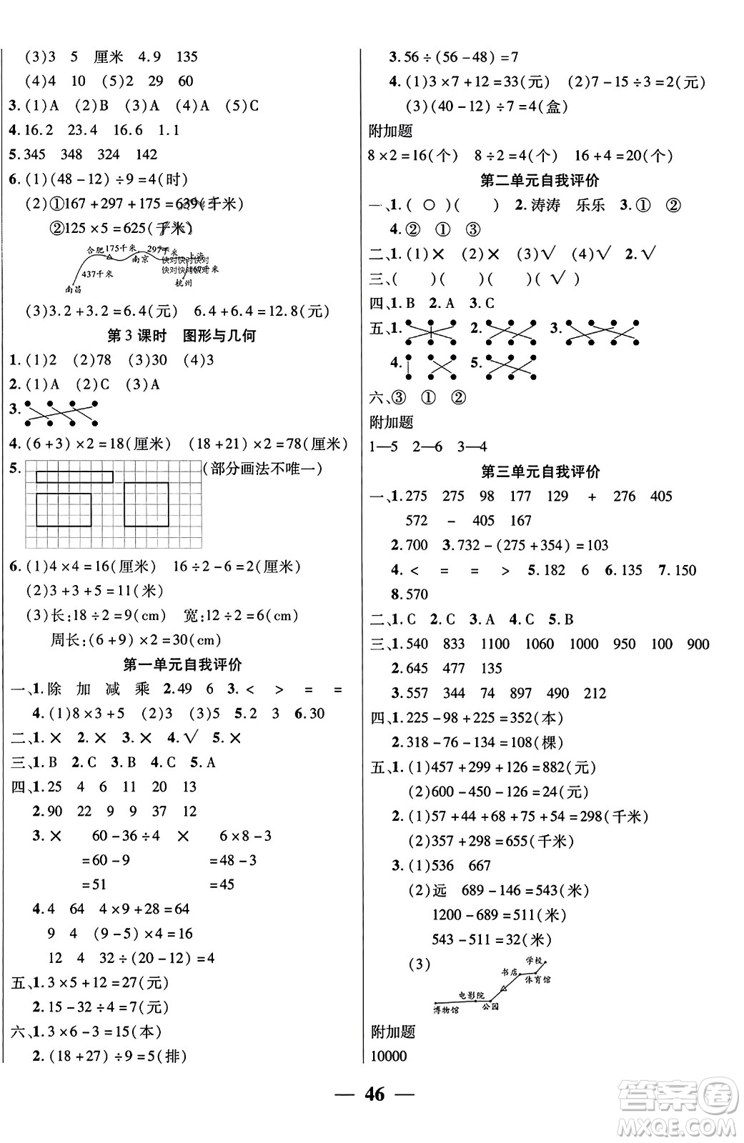 陽光出版社2023年秋激活思維智能訓(xùn)練三年級數(shù)學(xué)上冊北師大版答案