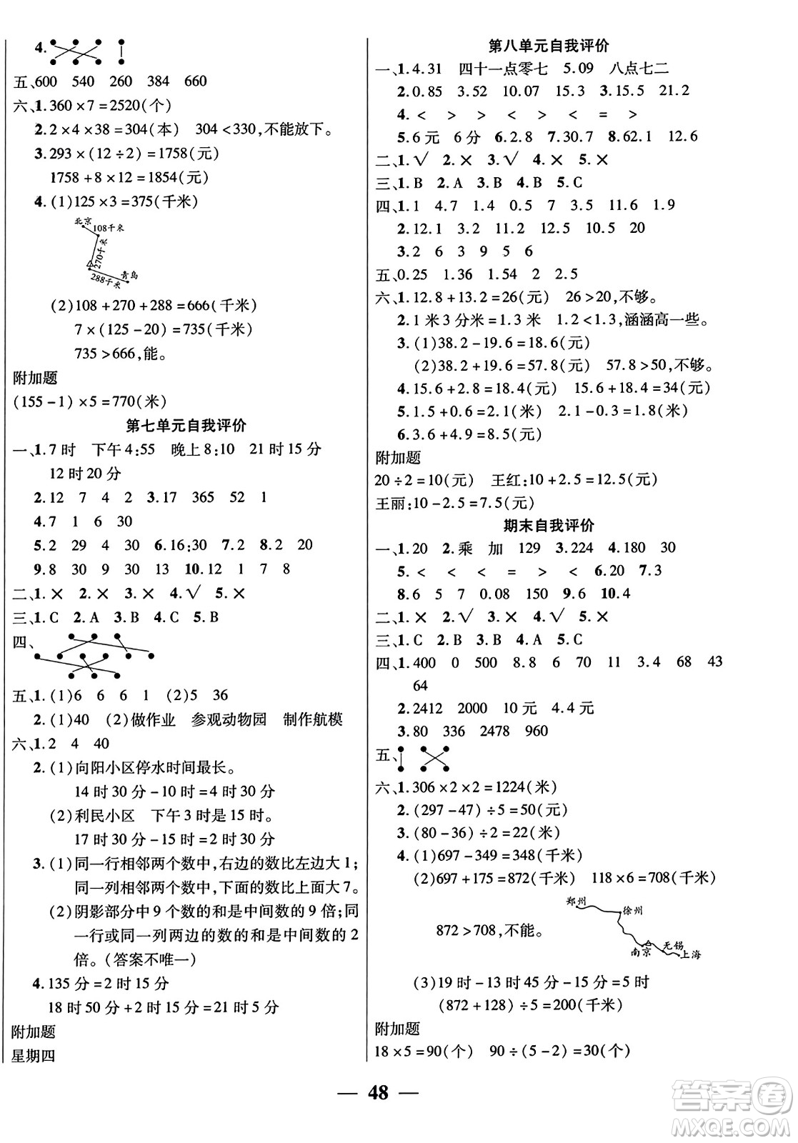 陽光出版社2023年秋激活思維智能訓(xùn)練三年級數(shù)學(xué)上冊北師大版答案