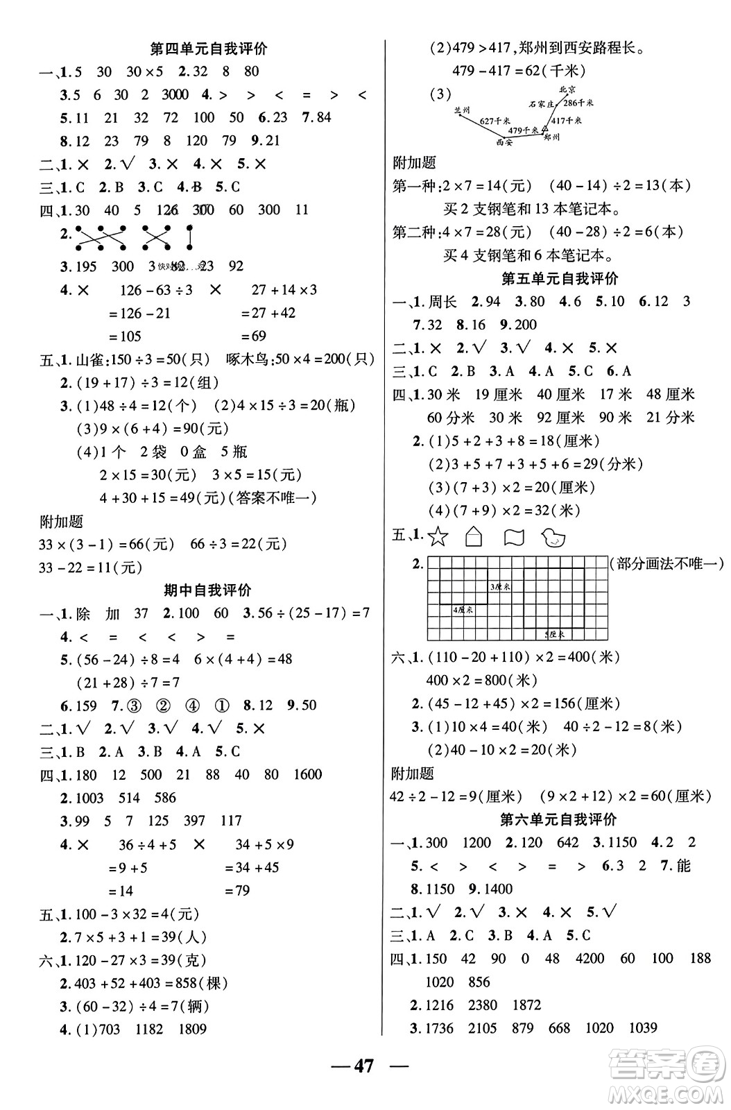 陽光出版社2023年秋激活思維智能訓(xùn)練三年級數(shù)學(xué)上冊北師大版答案