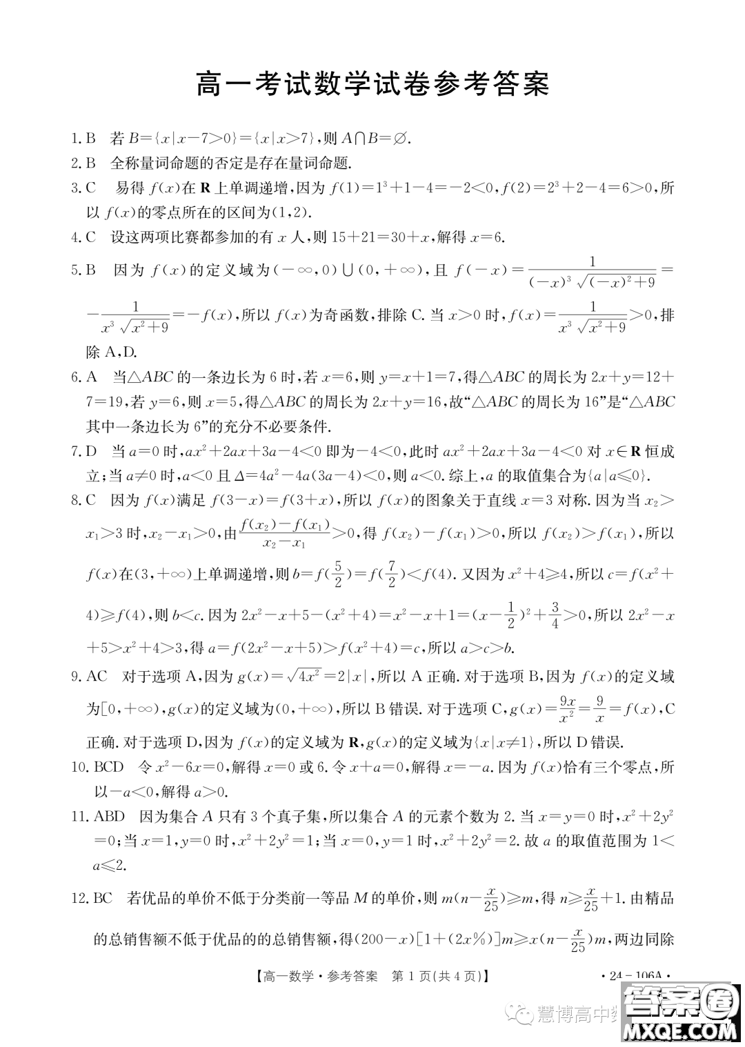 遼陽部分學(xué)校2023-2024學(xué)年高一上學(xué)期期中考試數(shù)學(xué)試題答案