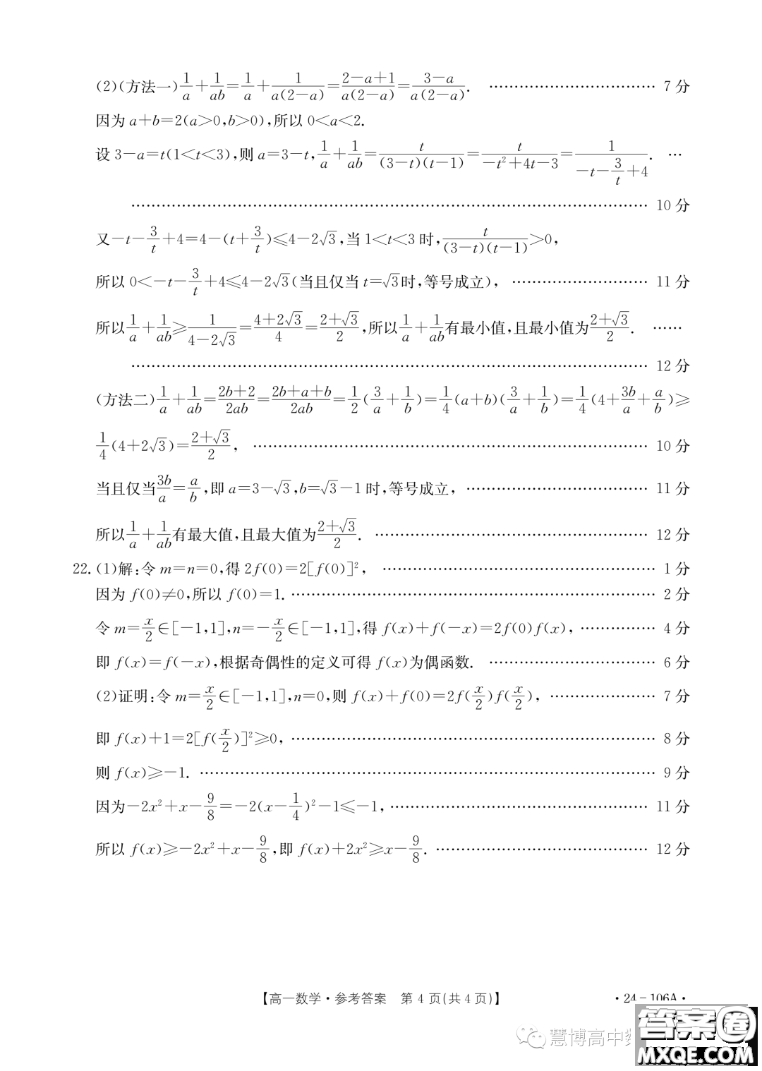 遼陽部分學(xué)校2023-2024學(xué)年高一上學(xué)期期中考試數(shù)學(xué)試題答案