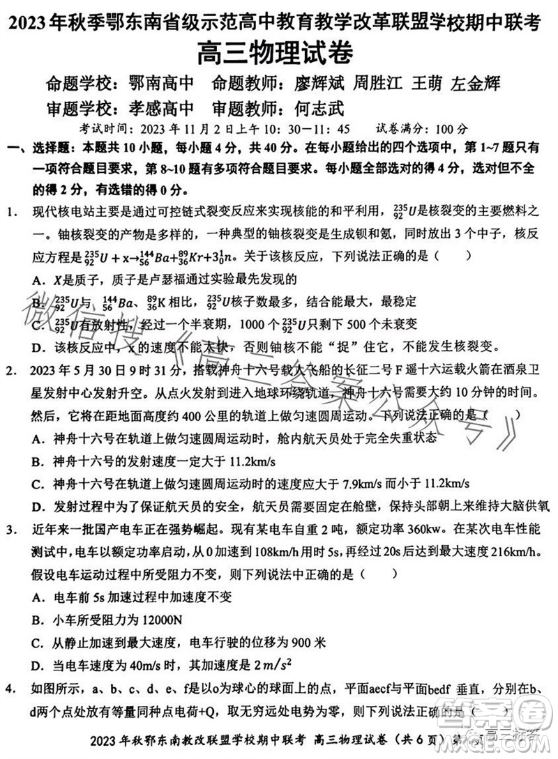 2023年秋鄂東南省級示范高中教育教學(xué)改革聯(lián)盟學(xué)校期中聯(lián)考高三物理試題答案