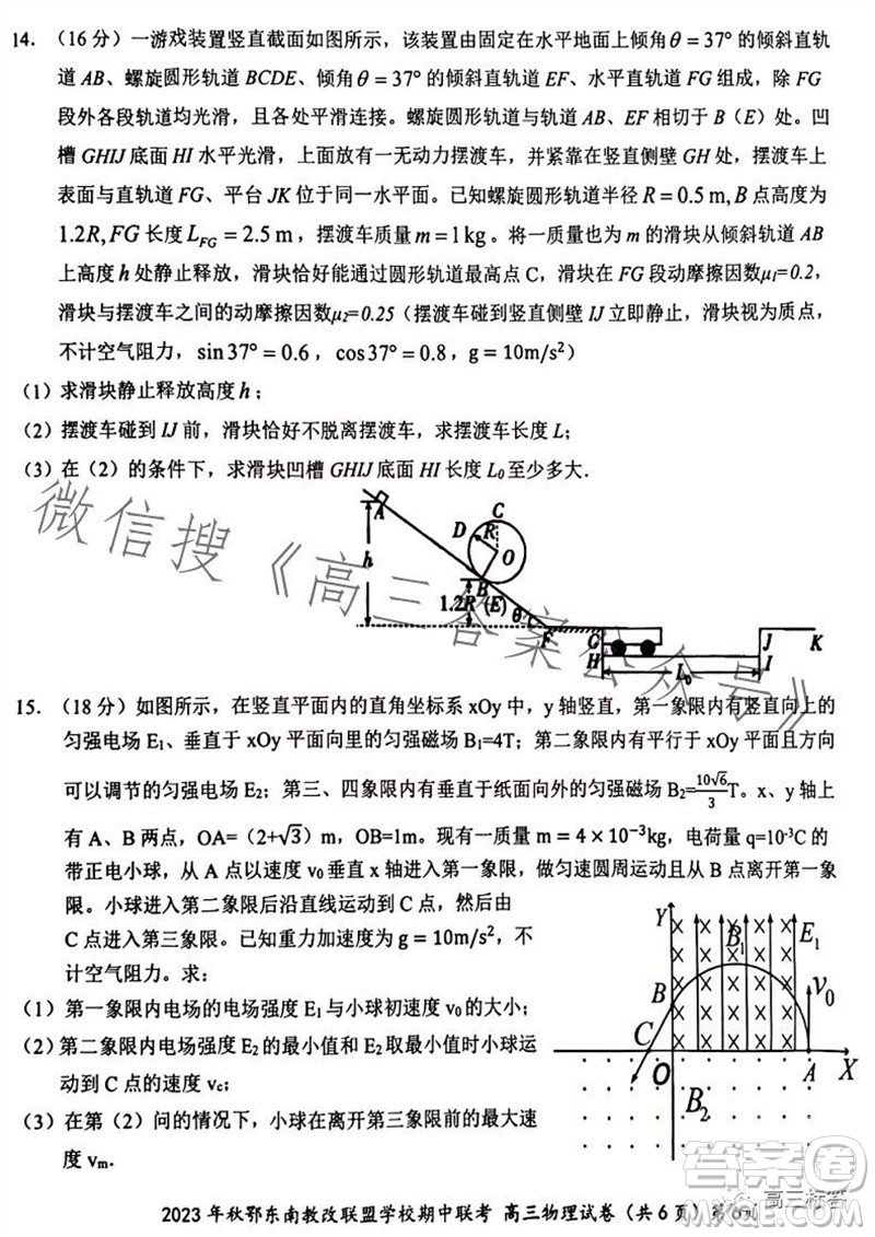 2023年秋鄂東南省級示范高中教育教學(xué)改革聯(lián)盟學(xué)校期中聯(lián)考高三物理試題答案