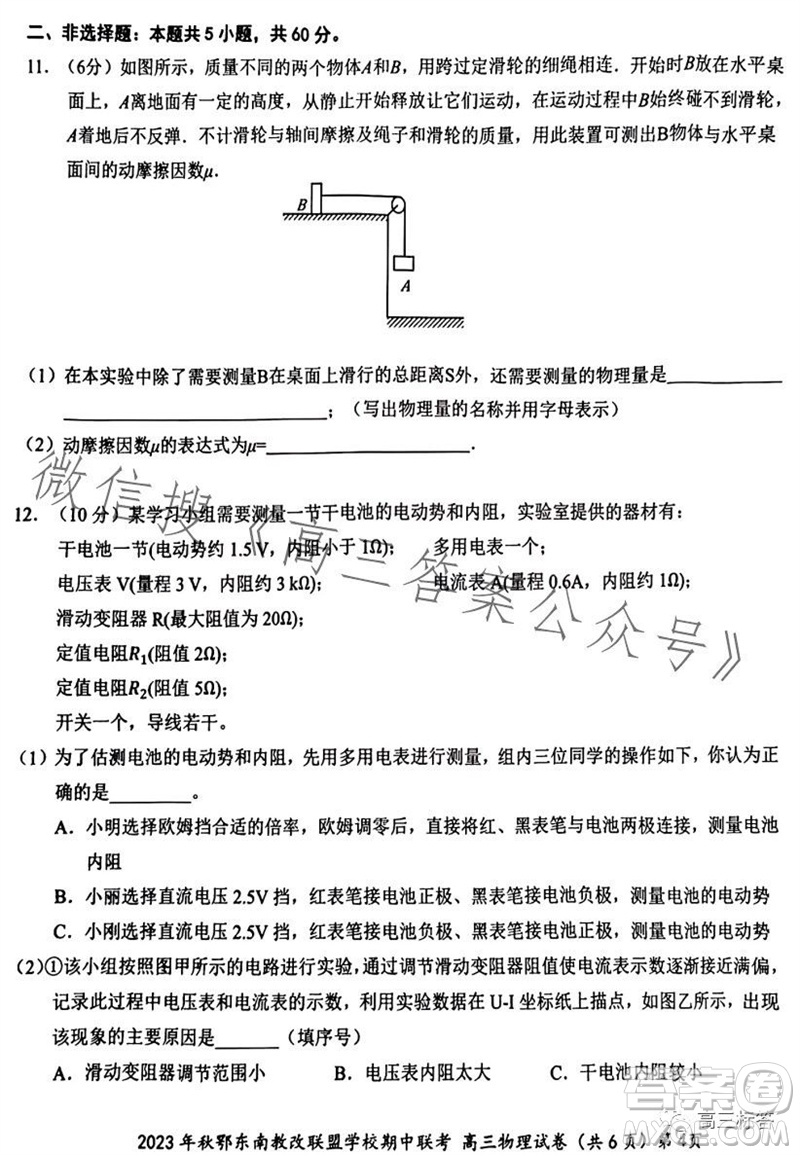 2023年秋鄂東南省級示范高中教育教學(xué)改革聯(lián)盟學(xué)校期中聯(lián)考高三物理試題答案