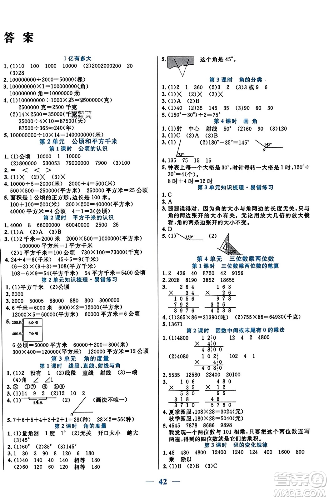 陽(yáng)光出版社2023年秋激活思維智能訓(xùn)練四年級(jí)數(shù)學(xué)上冊(cè)人教版答案