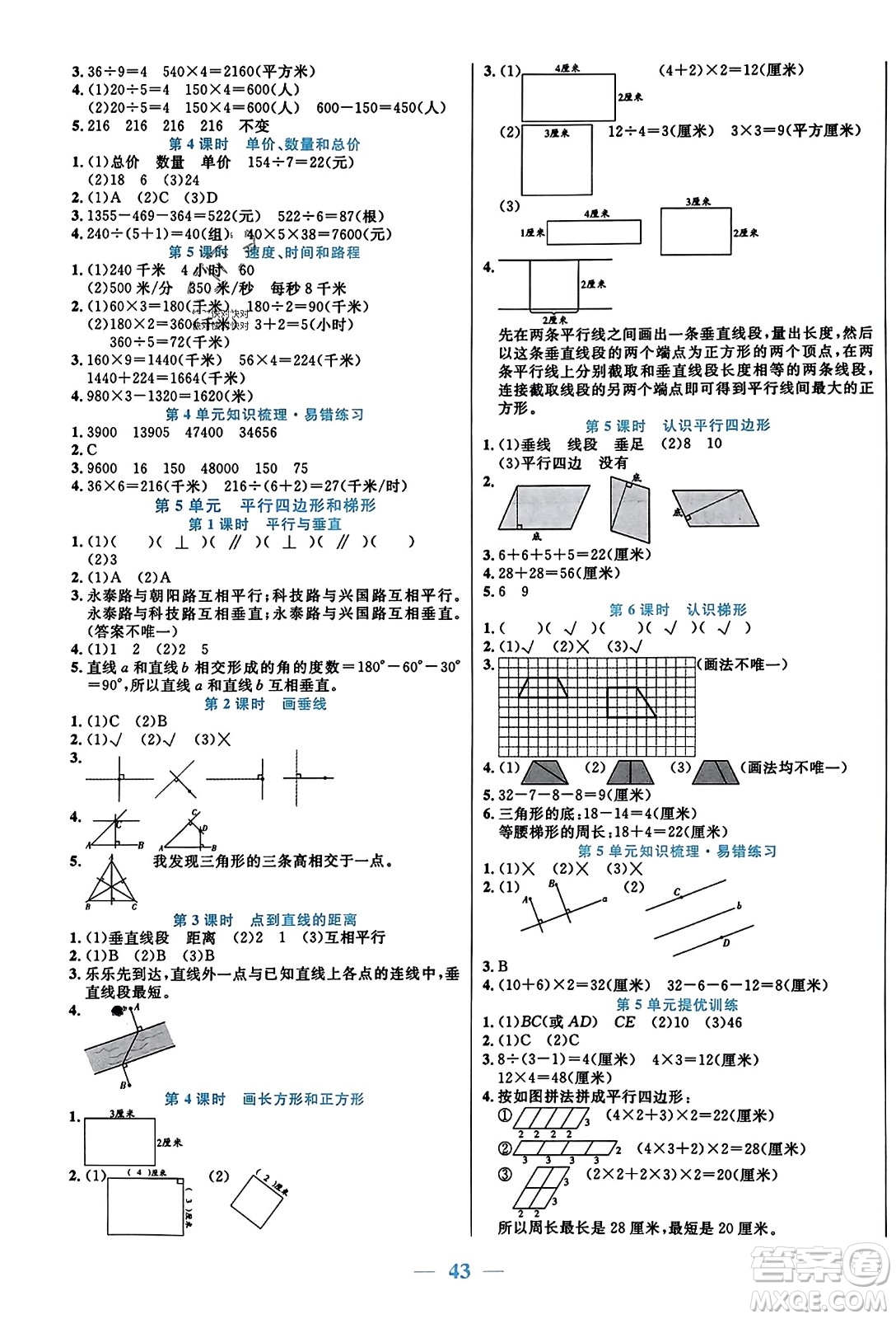 陽(yáng)光出版社2023年秋激活思維智能訓(xùn)練四年級(jí)數(shù)學(xué)上冊(cè)人教版答案