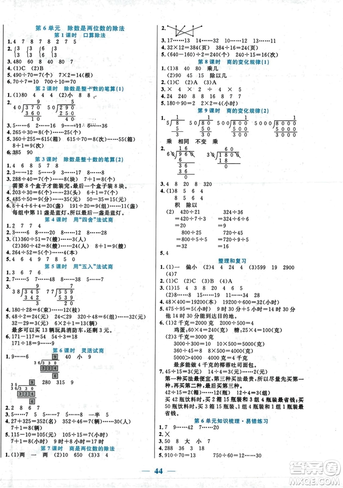 陽(yáng)光出版社2023年秋激活思維智能訓(xùn)練四年級(jí)數(shù)學(xué)上冊(cè)人教版答案