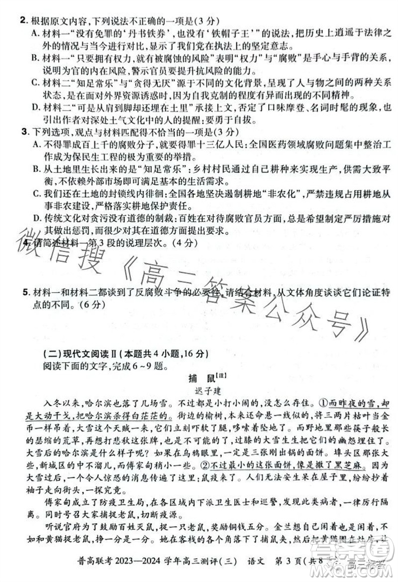 河南省普高聯(lián)考2023-2024學(xué)年高三測評三語文試卷答案