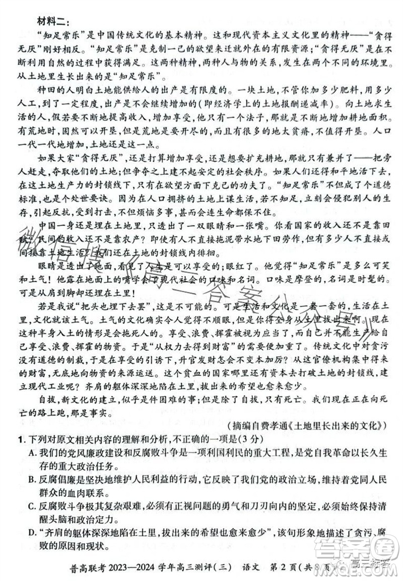 河南省普高聯(lián)考2023-2024學(xué)年高三測評三語文試卷答案