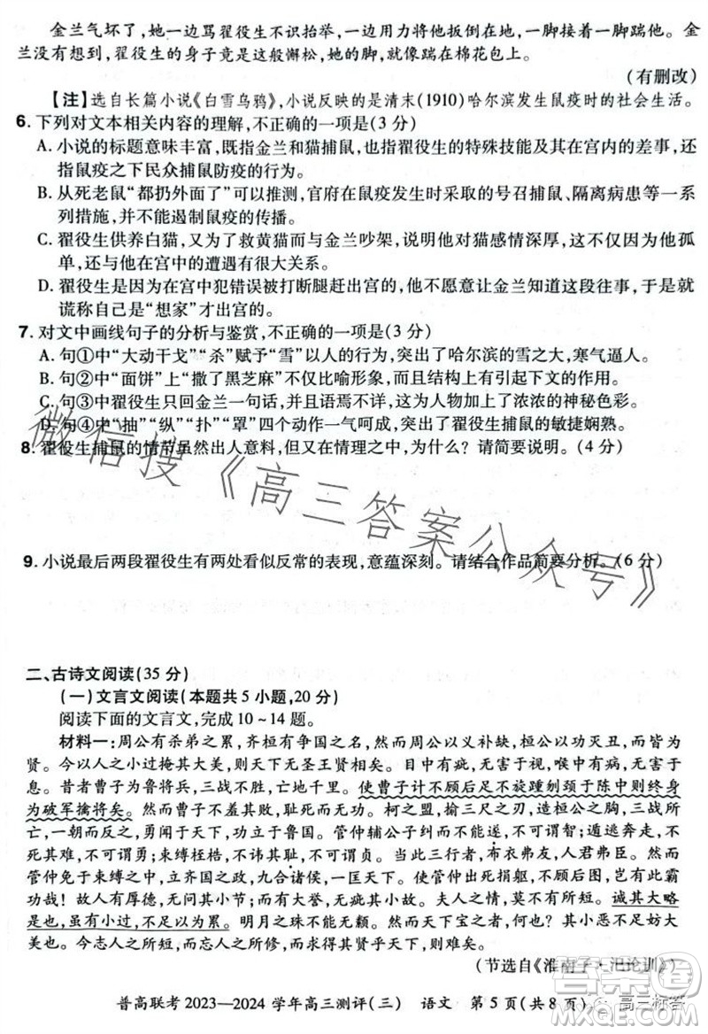 河南省普高聯(lián)考2023-2024學(xué)年高三測評三語文試卷答案