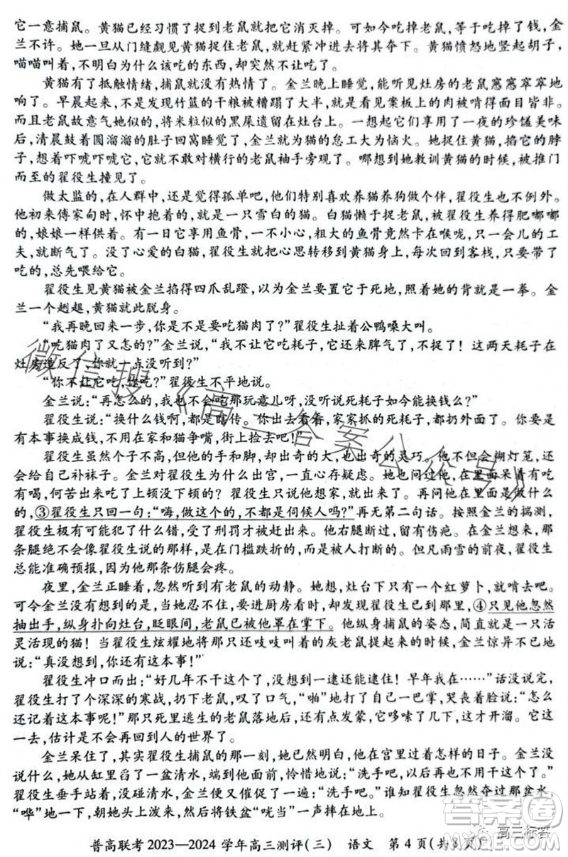 河南省普高聯(lián)考2023-2024學(xué)年高三測評三語文試卷答案