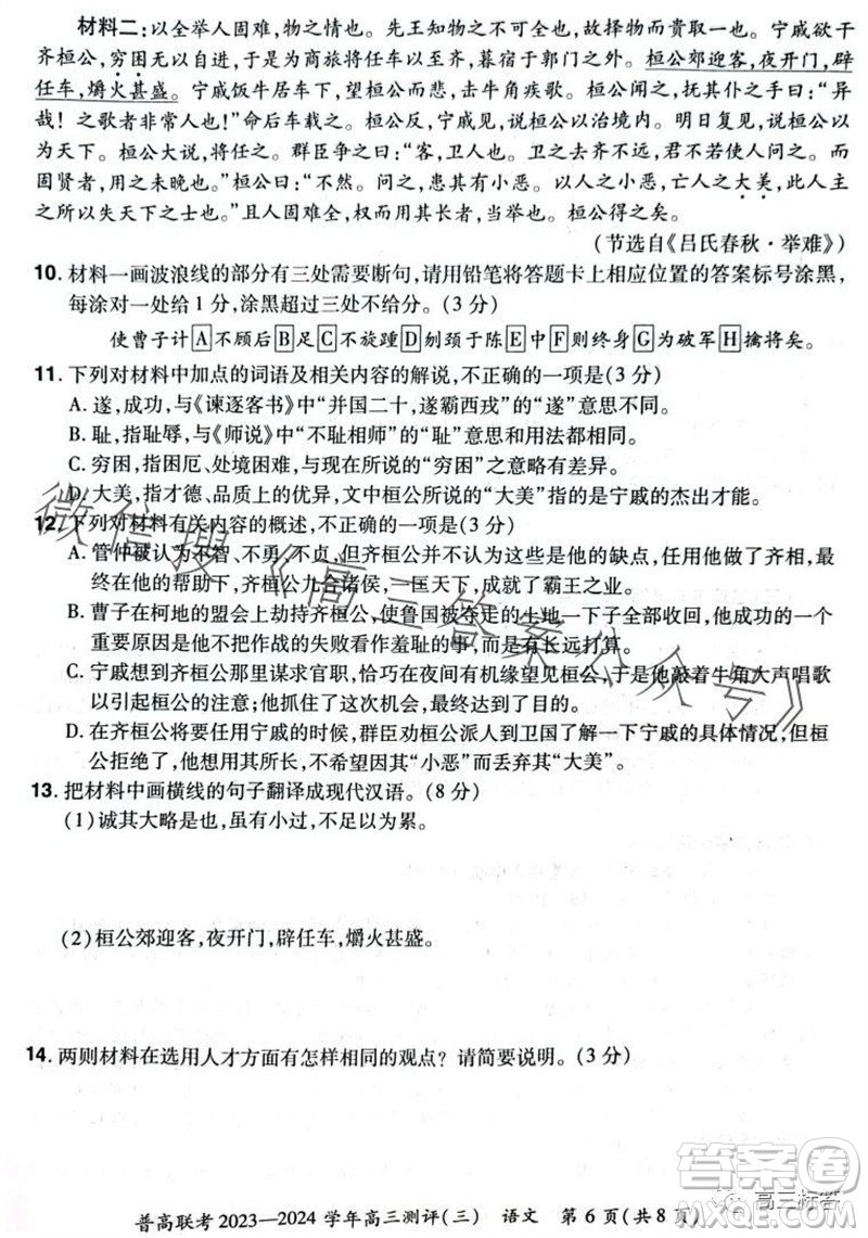 河南省普高聯(lián)考2023-2024學(xué)年高三測評三語文試卷答案