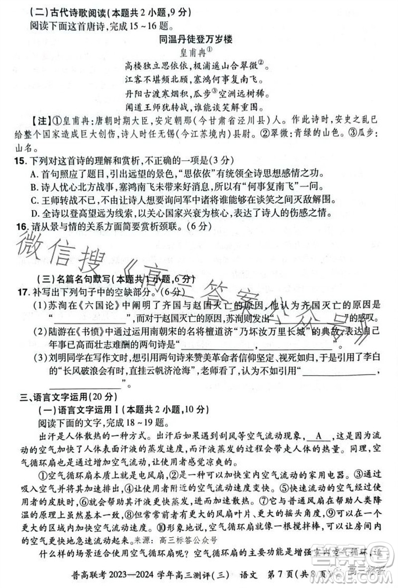 河南省普高聯(lián)考2023-2024學(xué)年高三測評三語文試卷答案