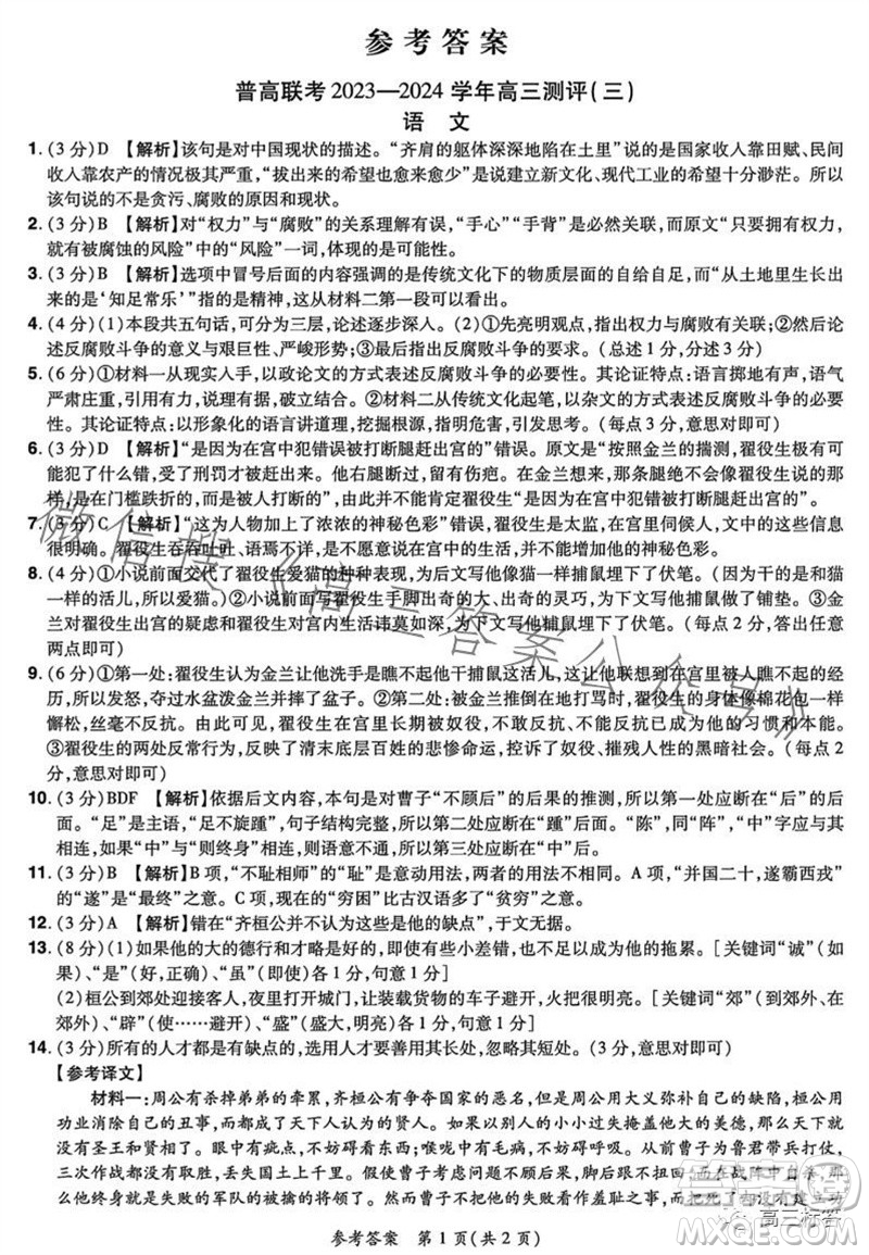 河南省普高聯(lián)考2023-2024學(xué)年高三測評三語文試卷答案