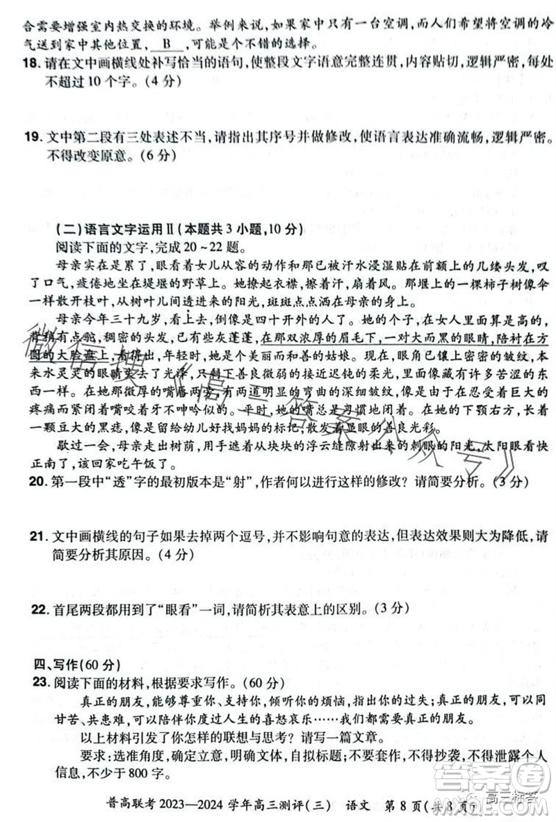 河南省普高聯(lián)考2023-2024學(xué)年高三測評三語文試卷答案