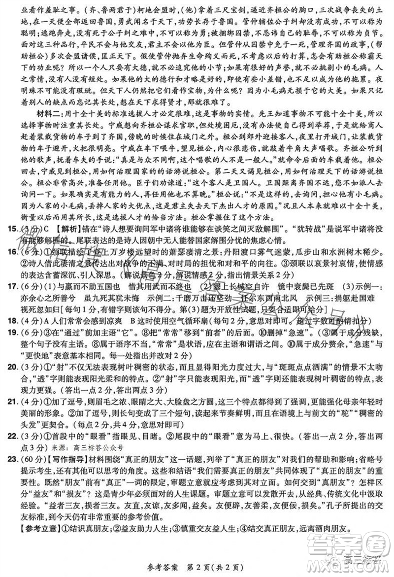 河南省普高聯(lián)考2023-2024學(xué)年高三測評三語文試卷答案