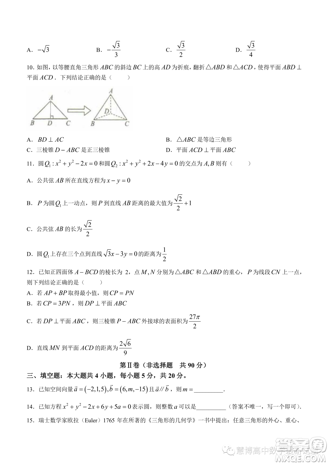 重慶名校聯(lián)盟2023-2024學(xué)年度高二上學(xué)期期中聯(lián)考數(shù)學(xué)試題答案