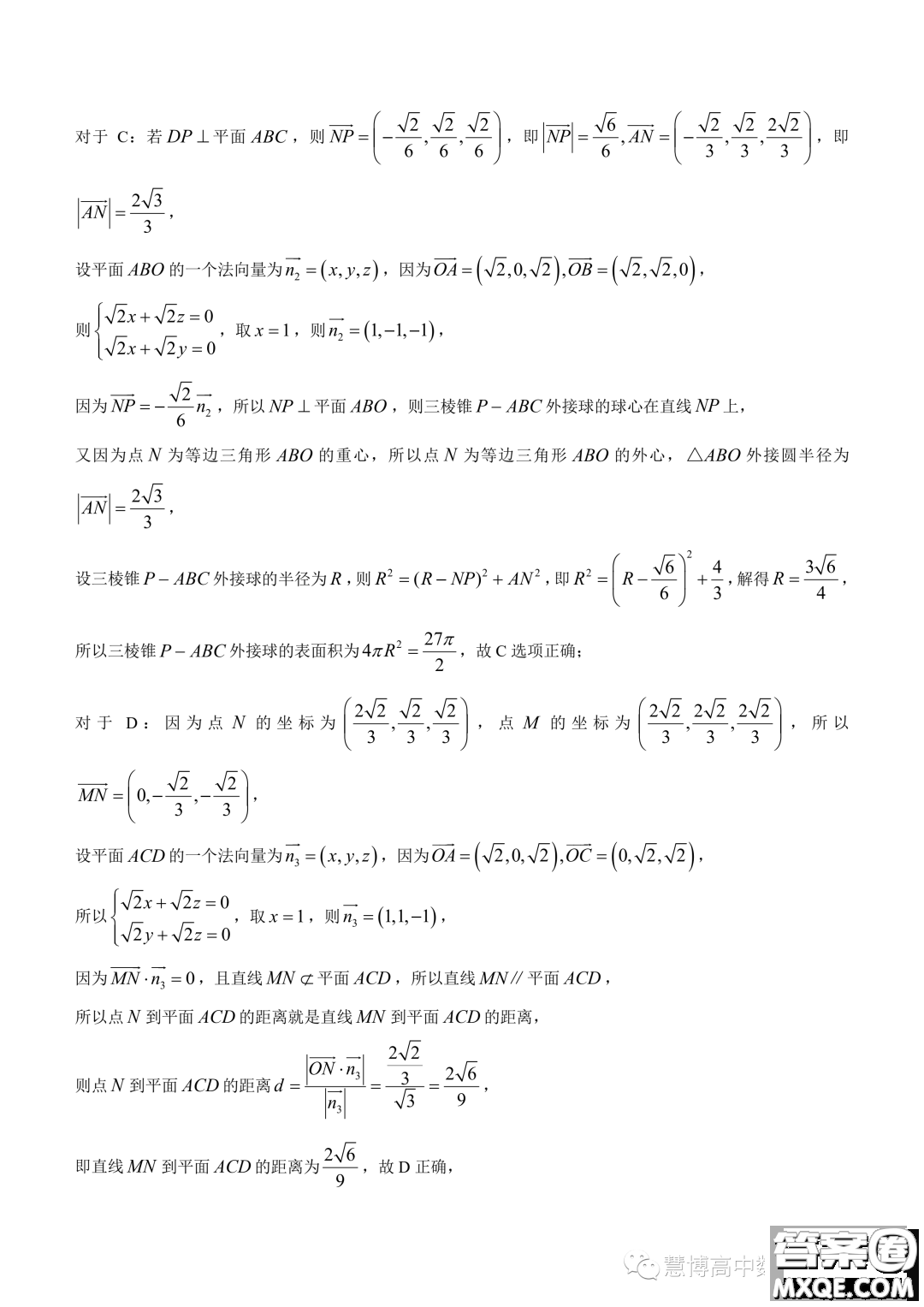 重慶名校聯(lián)盟2023-2024學(xué)年度高二上學(xué)期期中聯(lián)考數(shù)學(xué)試題答案